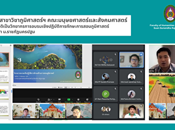 อาจารย์สาขาภูมิศาสตร์และภูมิสารสนเทศ
คณะมนุษยศาสตร์และสังคมศาสตร์
ได้รับเกียรติเป็นวิทยากรการอบรมเชิงปฏิบัติการทักษะการสอนภูมิศาสตร์
ให้นักศึกษา ม.ราชภัฏนครปฐม