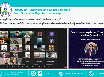 อาจารย์สาขาภูมิศาสตร์ฯ
คณะมนุษยศาสตร์และสังคมศาสตร์
ได้รับเกียรติเป็นวิทยากรบรรยาย
