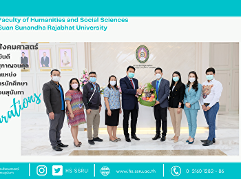 คณะมนุษยศาสตร์และสังคมศาสตร์
ร่วมแสดงความยินดี ผศ.ดร.เจตน์สฤษฏิ์
อังศุกาญจนกุล
ในโอกาสได้ดำรงตำแหน่งรองอธิการบดีฝ่ายกิจการนักศึกษา
มหาวิทยาลัยราชภัฏสวนสุนันทา