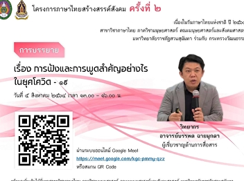 Seminar for the topic: “How are
important for listening and speaking
during COVID-19?”