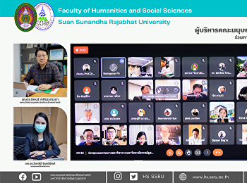 ผู้บริหารคณะมนุษยศาสตร์และสังคมศาสตร์
ร่วมประชุมสภาวิชาการ ครั้งที่ 9/2564