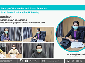 ฝ่ายบริการการศึกษา
คณะมนุษยศาสตร์และสังคมศาสตร์
จัดการประชุมทบทวนแผนการปฏิบัติสู่ตัวชี้วัดประจำปีงบประมาณ
พ.ศ. 2565