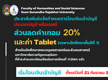 ประชาสัมพันธ์เเจ้งกำหนดการโอนเงินเข้าบัญชี
ประเภทบัญชี พร้อมเพย์