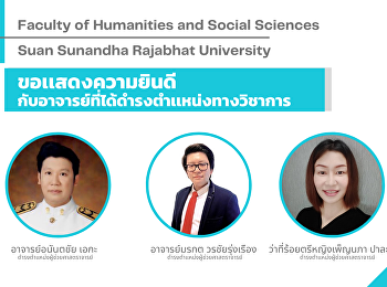 คณะมนุษยศาสตร์และสังคมศาสตร์
ขอแสดงความยินดีกับอาจารย์ที่ได้ดำรงตำแหน่งทางวิชาการ
