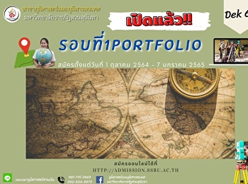 สาขาวิชาภูมิศาสตร์และภูมิสารสนเทศ
มหาวิทยาลัยราชภัฏสวนสุนันทา
เปิดรับสมัครนักศึกษาระดับปริญญาตรี
ภาคปกติ ประจำปีการศึกษา 2565