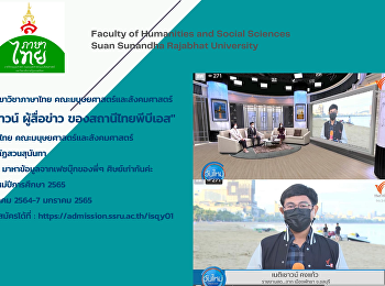 แนะนำศิษย์เก่าสาขาวิชาภาษาไทย
คณะมนุษยศาสตร์และสังคมศาสตร์ 