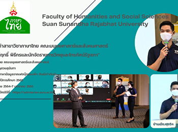 แนะนำศิษย์เก่าสาขาวิชาภาษาไทย
คณะมนุษยศาสตร์และสังคมศาสตร์ 