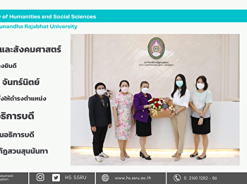 คณะมนุษยศาสตร์และสังคมศาสตร์ร่วมแสดงยินดี
นางจุณีรัตน์ จันทร์นิตย์
ในโอกาสได้รับแต่งตั้งให้ดำรงตำแหน่ง
ที่ปรึกษาอธิการบดี