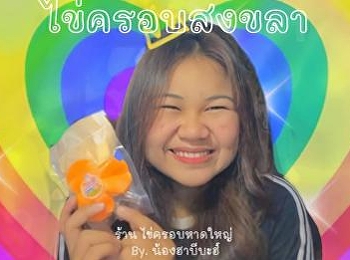 การเล่าเรื่องราวของ 