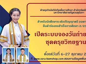 Faculty of Humanities and Social
Sciences, Suan Sunandha Rajabhat
University