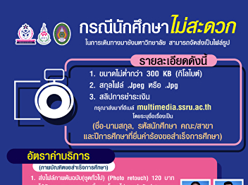 Announcement from Multimedia for
Education Department, Suan Sunandha
Rajabhat University