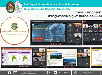 งานสัมมนาวิจัยทางภูมิศาสตร์ ครั้งที่ 14
สาขาภูมิศาสตร์และภูมิสารสนเทศ
คณะมนุษยศาสตร์และสังคมศาสตร์