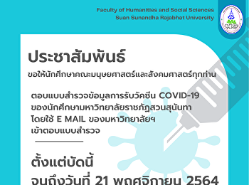 ประชาสัมพันธ์
ขอให้นักศึกษาคณะมนุษยศาสตร์และสังคมศาสตร์ทุกท่าน