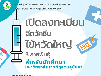 ประชาสัมพันธ์
ถึงนักศึกษาคณะมนุษยศาสตร์และสังคมศาสตร์ทุกท่าน