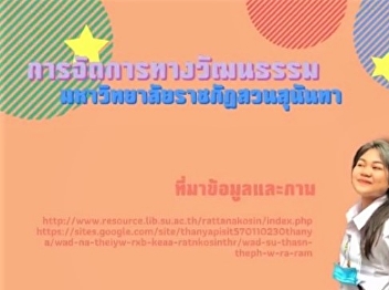 Storytelling about “Giant Swing” and
“Wat Rajapradit Sathitmahasimaram
Rajaworavihara