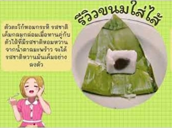 Steamed coconut custard with sweet
coconut filling (Thai dessert) or Kanom
Sod Sai is an ancient Thai dessert that
uses three steps of fire for making this
kind of Thai dessert. Kanom Sod Sai is a
kind of dessert with good taste and a
good smell. It will