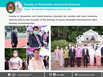 Faculty of Humanities and Social
Sciences attended the worship and merit
ceremony offering alms on the occasion
of the birthday of Queen Sunandha
Kumariratana’s 161st Birthday
Commemoration