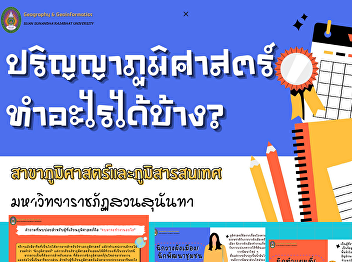 The Questions that we found from the
students who graduated from Geography
and Geo-Informatics program are “What do
you do after graduating from the
Geography and Geo-Informatics program?”
Now, we will see the answers: