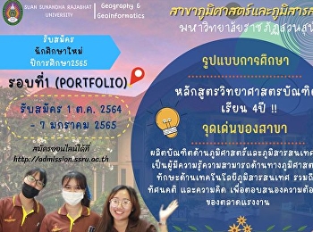 สาขาภูมิศาสตร์และภูมิสารสนเทศ
ผลิตบัณฑิตด้านภูมิศาสตร์และภูมิสารสนเทศ
ให้เป็นผู้มีความรู้ความสามารถด้านทางภูมิศาสตร์
มีทักษะด้านเทคโนโลยีภูมิสารสนเทศ
รวมถึงมีทัศนคติ และความคิด
เพื่อตอบสนองความต้องการของตลาดแรงงาน 