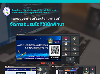 ภาควิชามนุษยศาสตร์
คณะมนุษยศาสตร์และสังคมศาสตร์
จัดอบรมไอทีให้นักศึกษา