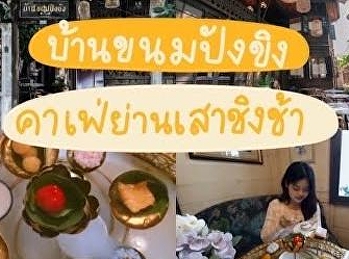 ผลงานการประกวดของ นางสาวกชพร ศรีสวัสดิ์
เรื่อง 