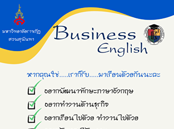 Business
Englishของเรามีอะไรน่าสนใจบ้าง...
ที่นี่มีคำตอบ