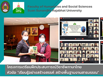 โครงการเตรียมฝึกประสบการณ์วิชาชีพภาษาไทย
หัวข้อ 