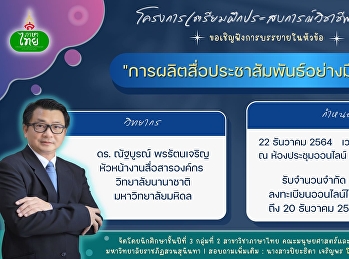 สาขาวิชาภาษาไทย
คณะมนุษยศาสตร์และสังคมศาสตร์
มหาวิทยาลัยราชภัฏสวนสุนันทา