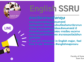 สาขาวิชาภาษาไทย
คณะมนุษยศาสตร์และสังคมศาสตร์
มหาวิทยาลัยราชภัฏสวนสุนันทา