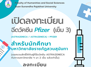 กองพัฒนานักศึกษา เปิดลงทะเบียน
สำหรับนักศึกษาที่มีความประสงค์จะฉีดวัคซีนป้องกันโควิด
19 กระตุ้น เข็ม 3 สูตร (AstraZeneca /
AstraZeneca) + Pfizer