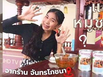 Braised Pork Belly with Cowa Leaves, or
Chamuang pork curry, good local food of
Chanthaburi