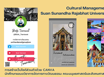 Building the personal website with CANVA
by the student from the Cultural
Management program, the Faculty of
Humanities and Social Sciences