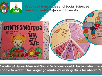 Faculty of Humanities and Social
Sciences would like to invite
interesting people to watch Thai
language student’s writing skills for
children's literature