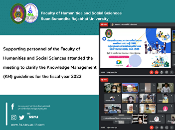 Supporting personnel of the Faculty of
Humanities and Social Sciences attended
the meeting to clarify the Knowledge
Management (KM) guidelines for the
fiscal year 2022