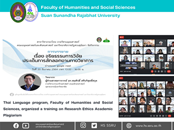 Thai Language program, Faculty of
Humanities and Social Sciences,
organized a training on Research Ethics
Academic Plagiarism