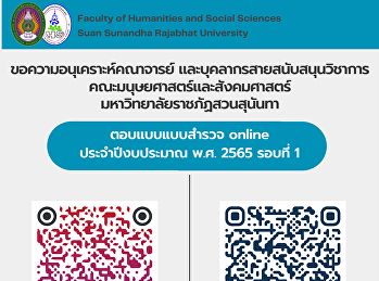 ปชส.แบบสำรวจออนไลน์ครั้งที่ 1
