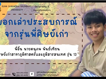 Telling the experience from the alumni
of the Geography and Geo-Informatics
program