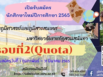 Geography and Geo-Informatics program,
Suan Sunandha Rajabhat University