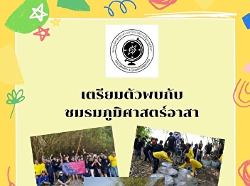 Announcement for joining the Geography
Club