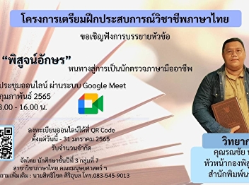 Thai program, Faculty of Humanities and
Social Sciences, invites you to join a
seminar for preparing the students