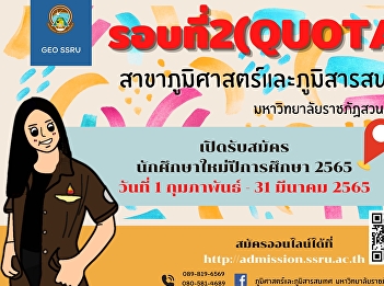 Geography and Geo-Informatics Program,
Faculty of Humanities and Social
Sciences, Suan Sunandha Rajabhat
University