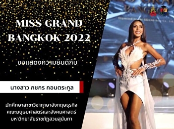 Congratulations to Ms. Kodchakorn
Korntrakoon, the 3rd year student from
the Business English program who got the
1st Runner-Up from the MISS GRAND
BANGKOK 2022.