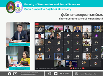 ผู้บริหารคณะมนุษยศาสตร์และสังคมศาสตร์
ร่วมการประชุมคณะกรรมการบริหารมหาวิทยาลัย
ครั้งที่ 2/2565