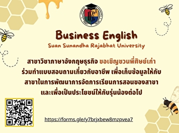 สาขาวิชาภาษาอังกฤษธุรกิจ
คณะมนุษยศาสตร์และสังคมศาสตร์