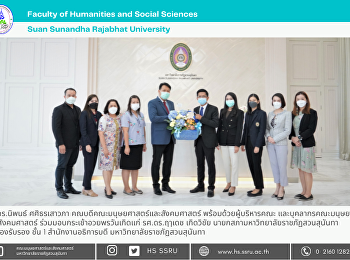 มอบกระเช้าอวยพรวันเกิดแก่ รศ.ดร.ฤๅเดช
เกิดวิชัย
นายกสภามหาวิทยาลัยราชภัฏสวนสุนันทา