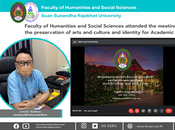 Faculty of Humanities and Social
Sciences attended the meeting of the
committee for the preservation of arts
and culture and identity for Academic
Year 2021 No. 2/2022