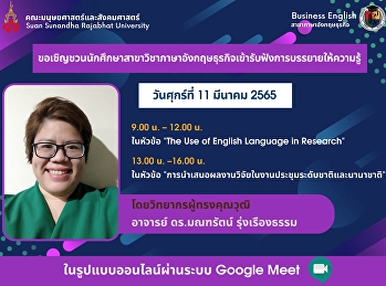 สาขาวิชาภาษาอังกฤษธุรกิจ
คณะมนุษยศาสตร์และสังคมศาสตร์