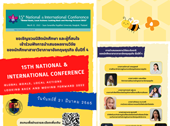 ขอเชิญนิสิตนักศึกษา และผู้ที่สนใจ
เข้าร่วมฟังการนำเสนอผลงานวิจัยของนักศึกษาสาขาวิชาภาษาอังกฤษธุรกิจ
ชั้นปีที่ 4