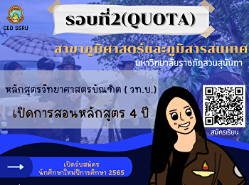 สาขาภูมิศาสตร์และภูมิสารสนเทศ
คณะมนุษยศาสตร์และสังคมศาสตร์
มหาวิทยาลัยราชภัฏสวนสุนันทา