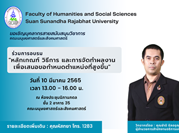 Faculty of Humanities and Social
Sciences of Suan Sunandha Rajabhat
University
